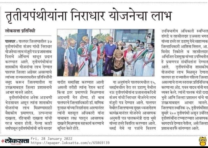 Kinnar Maa Trust in news